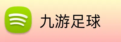 九游足球 logo