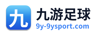 九游足球